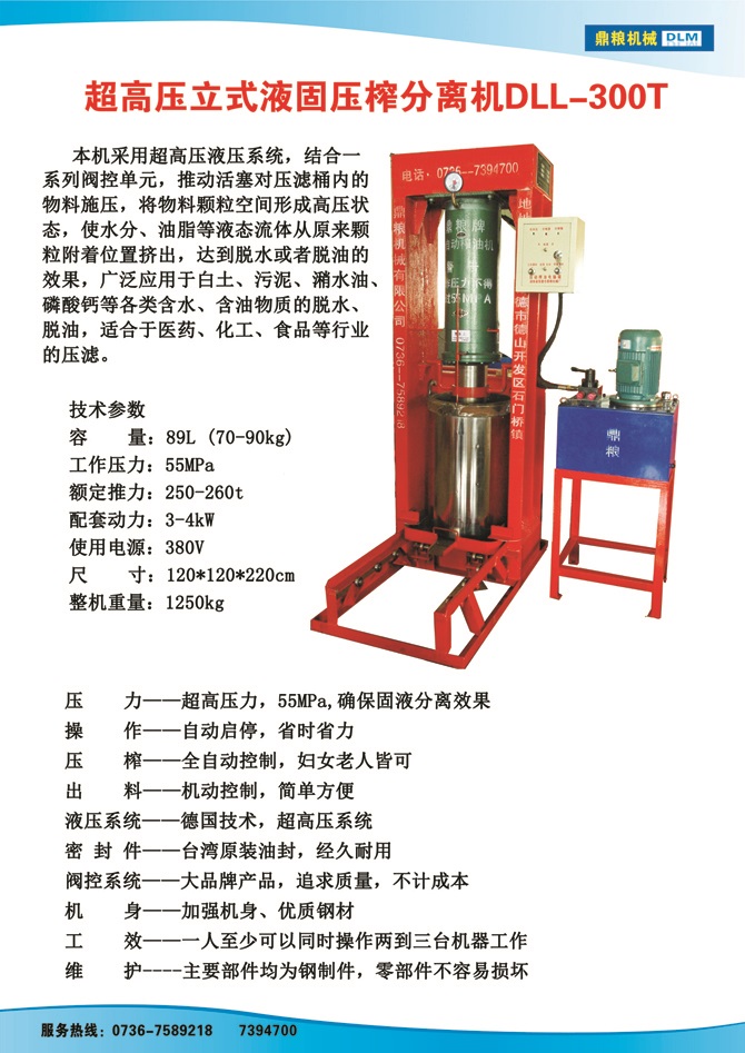 液固分離300t,油泥壓榨機，固液分離機，污泥脫液機，化工原料壓濾機